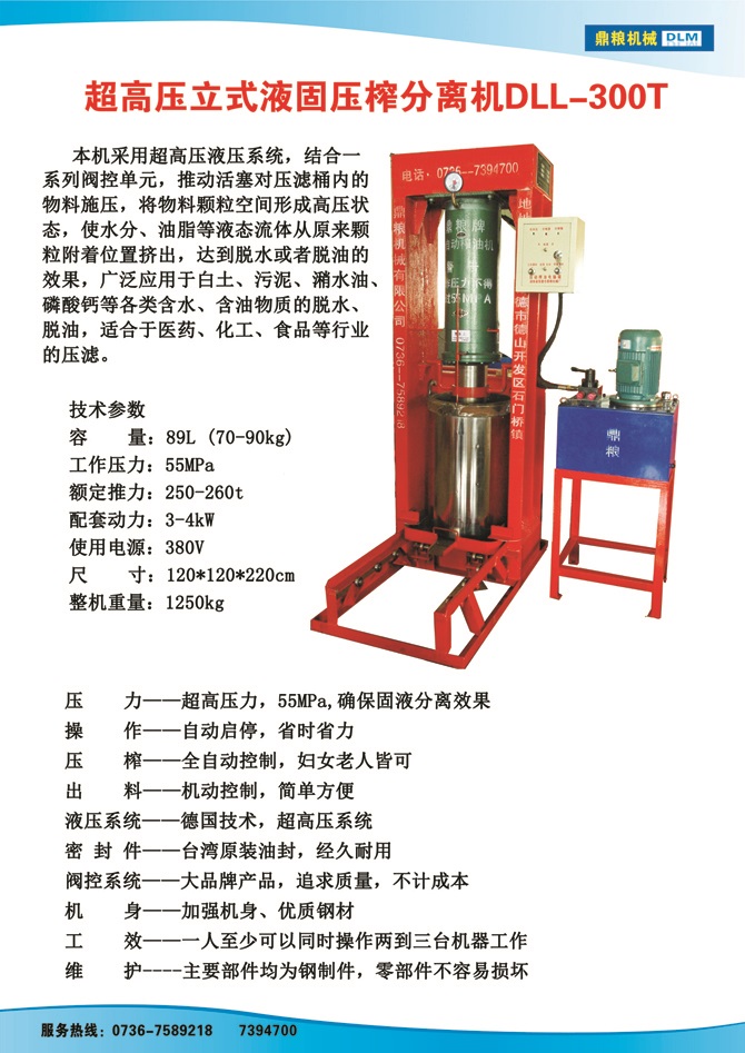 液固分離300t,油泥壓榨機，固液分離機，污泥脫液機，化工原料壓濾機